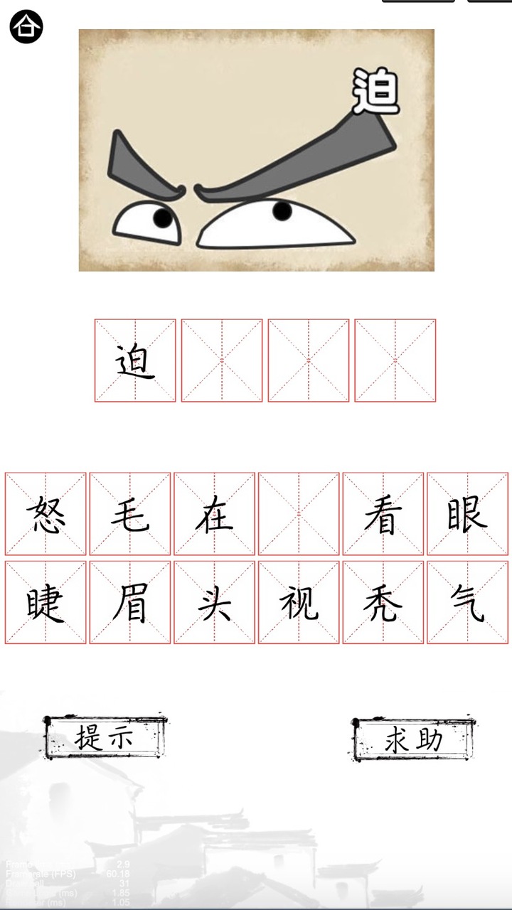 趣味學成語游戲官方版