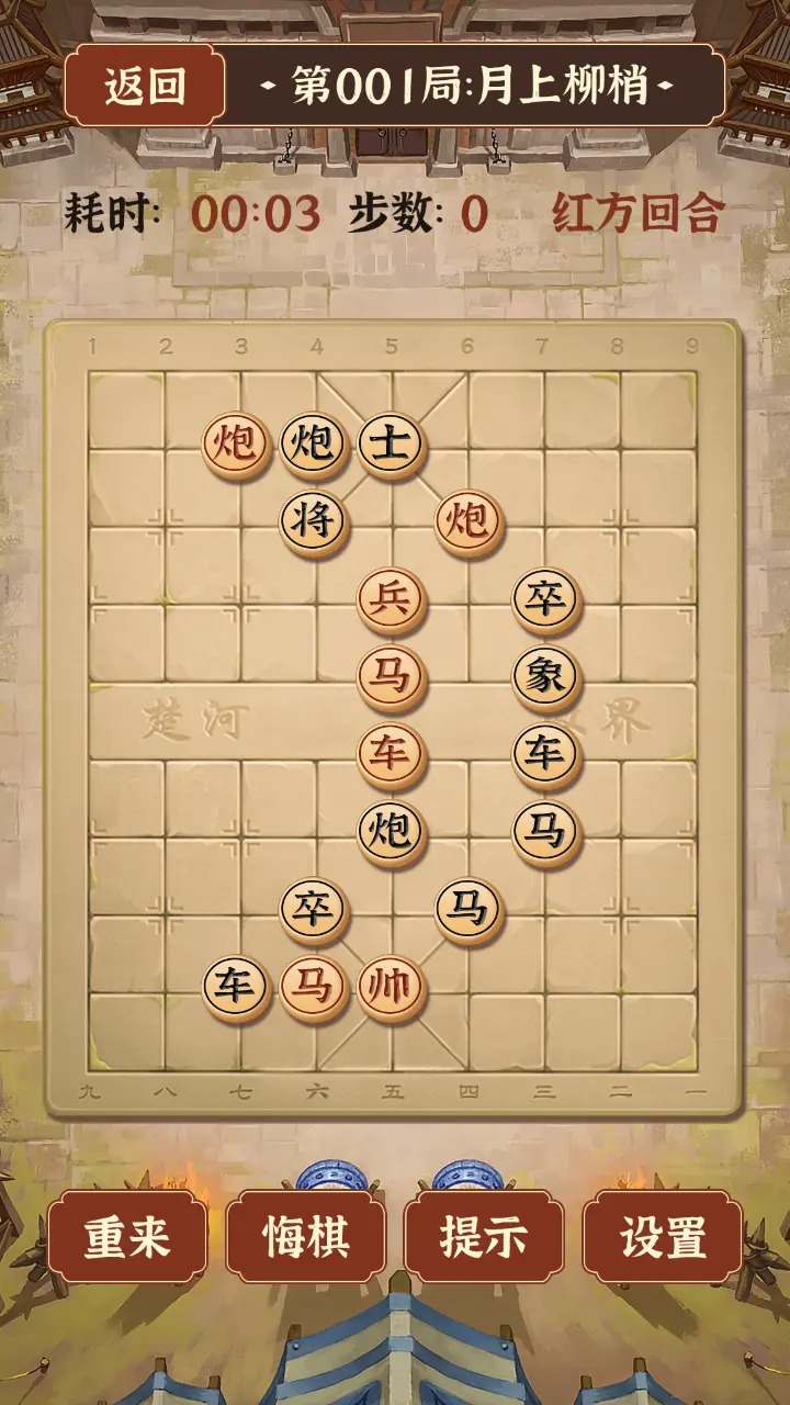 瘋狂象棋殘局官方版