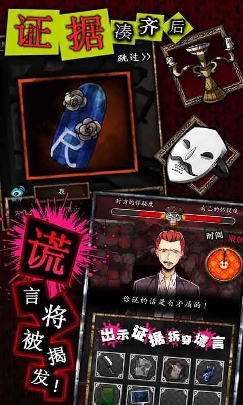 謊言偵探手游最新版