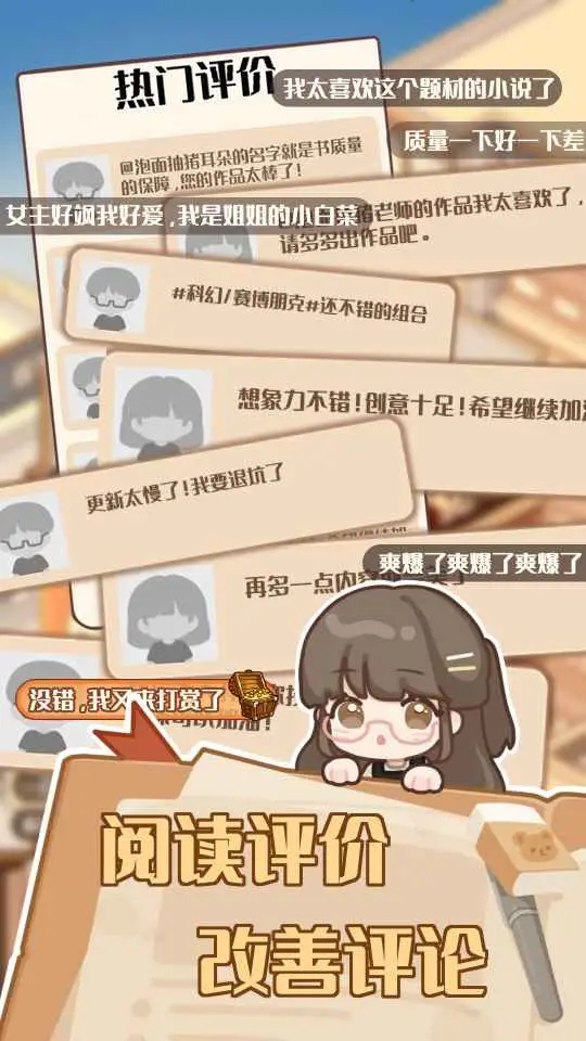 小說(shuō)家模擬2最新手機(jī)版