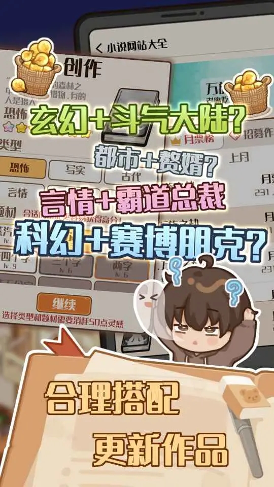 小說(shuō)家模擬2最新手機(jī)版