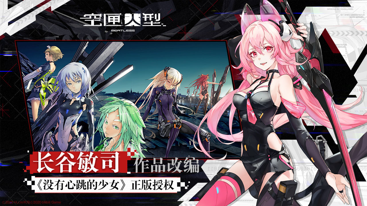 空匣人型手游新版本