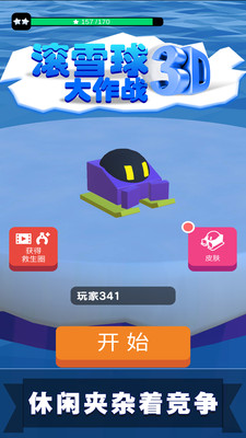 滾雪球3D大作戰(zhàn)安卓版