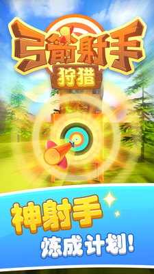 弓箭射手狩獵手游安卓版