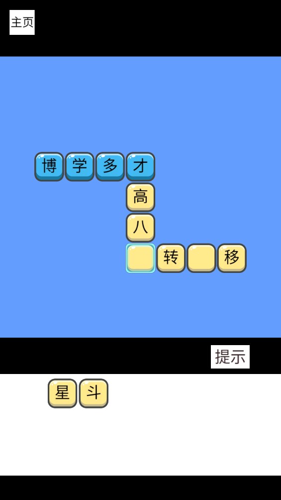 全民成語答題官方版