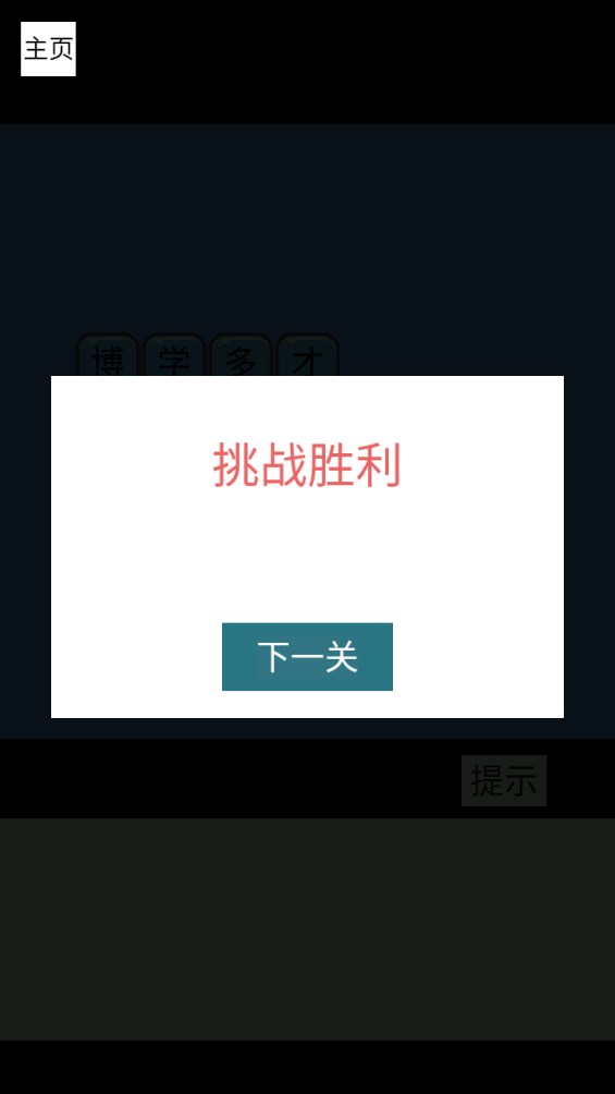 全民成語答題官方版