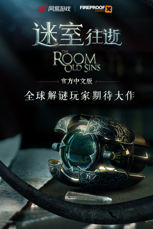迷室往逝官方版最新版