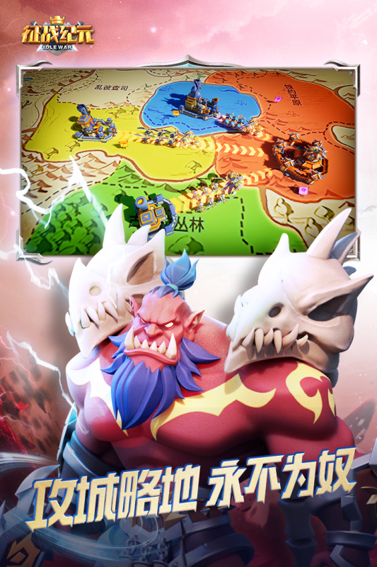 征戰(zhàn)紀(jì)元手游新版本