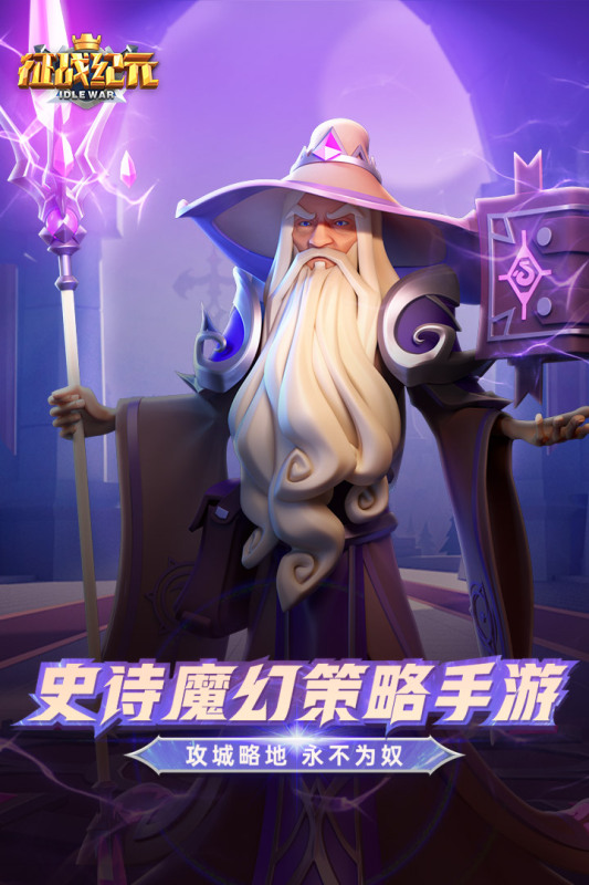 征戰(zhàn)紀(jì)元手游新版本