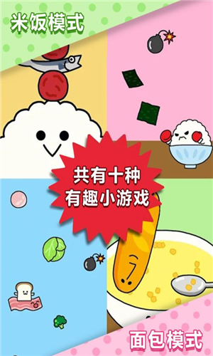 美食早餐大亂斗官方版游戲