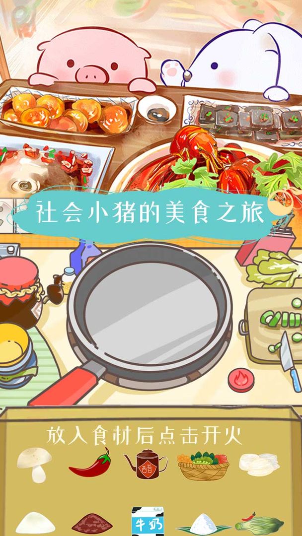 美食家小豬的大冒險新版本