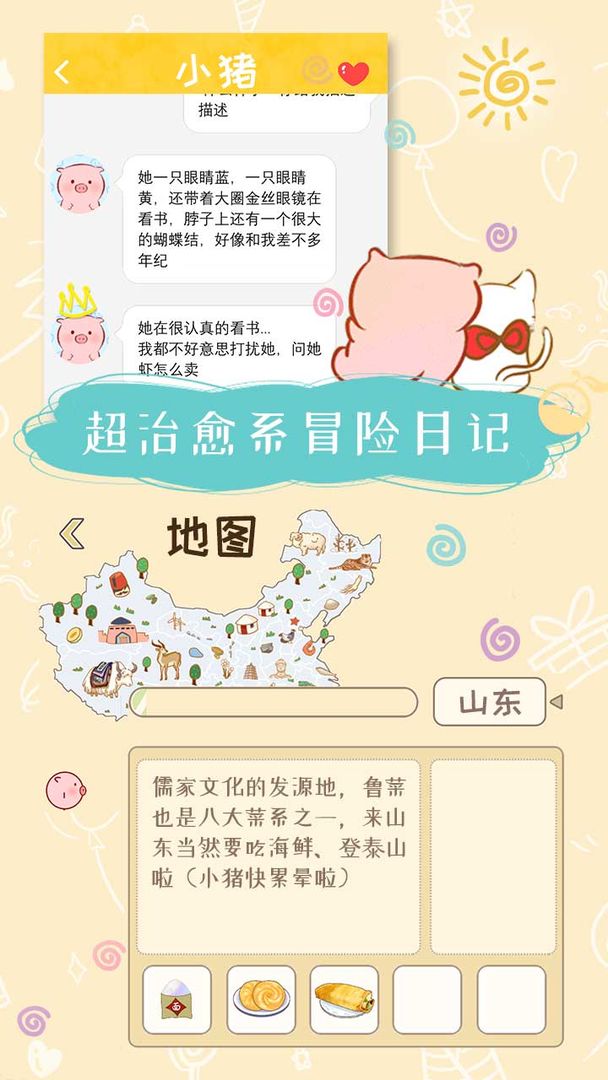 美食家小豬的大冒險新版本