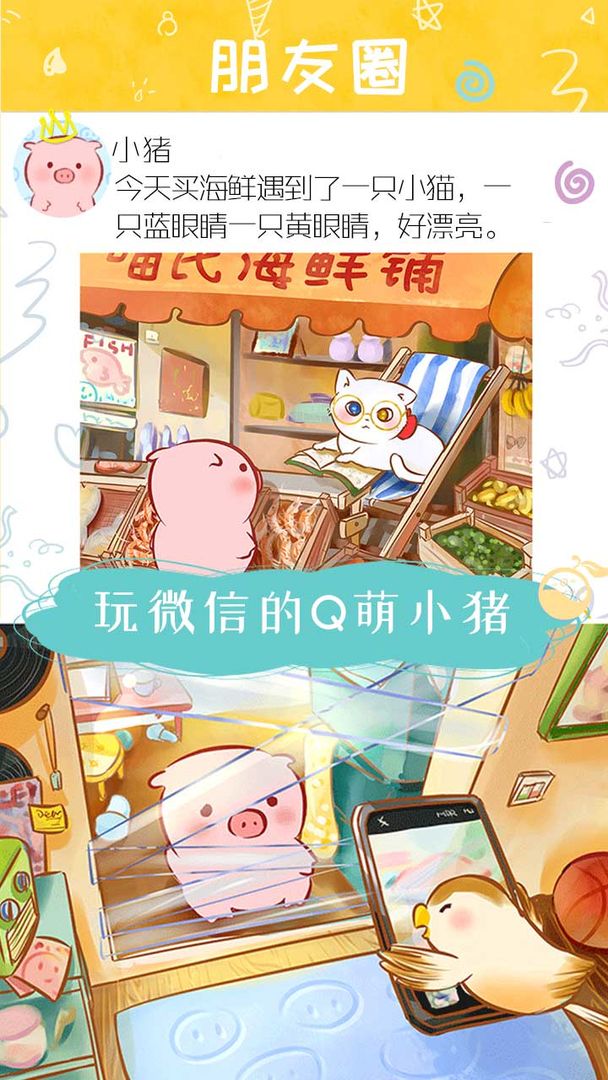 美食家小豬的大冒險新版本
