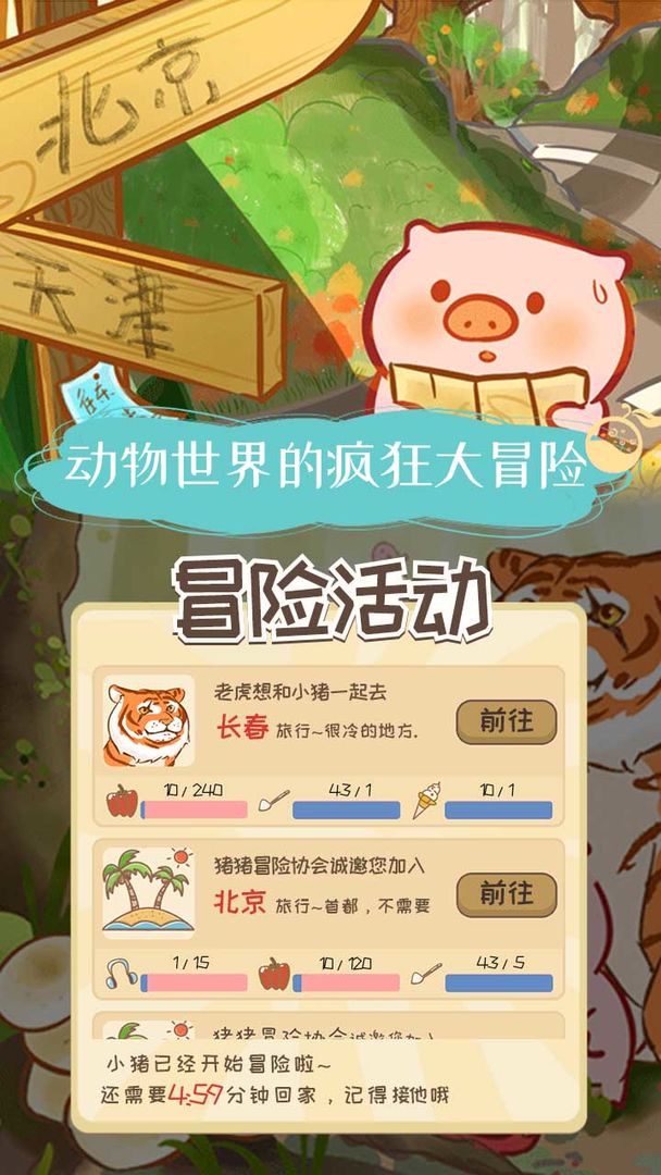 美食家小豬的大冒險新版本
