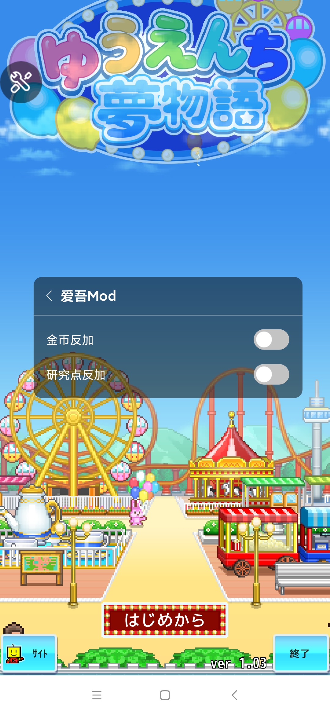 ゆうえんち夢物語破解版