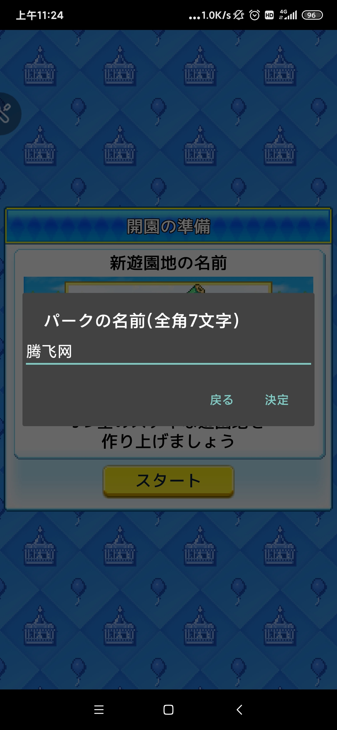 ゆうえんち夢物語破解版