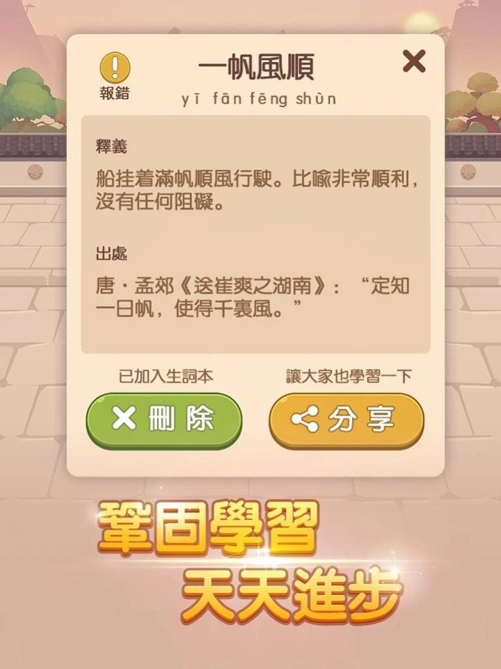 成語大官人APP版