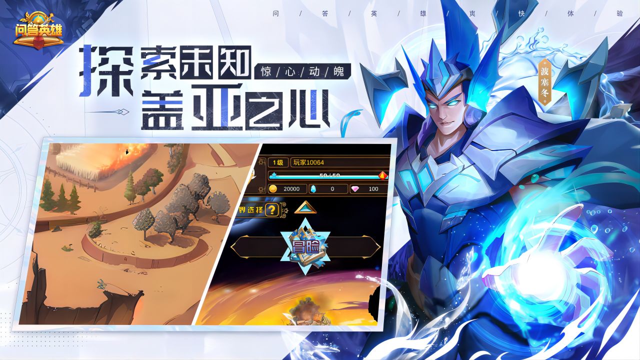 問答英雄正版