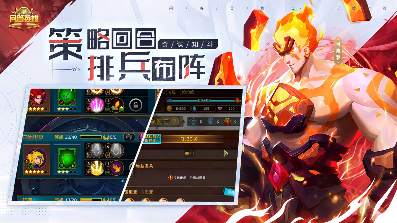 問答英雄正版