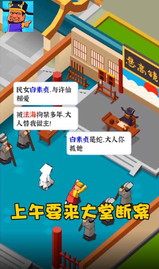 判案我賊溜手游下載