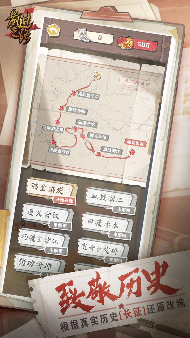 前進之路正版手游