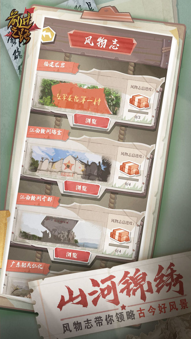 前進之路正版手游