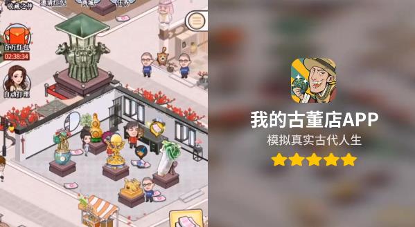 我的古董店手游新版本
