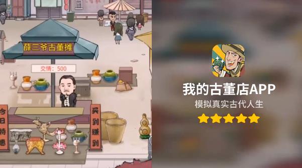 我的古董店手游新版本