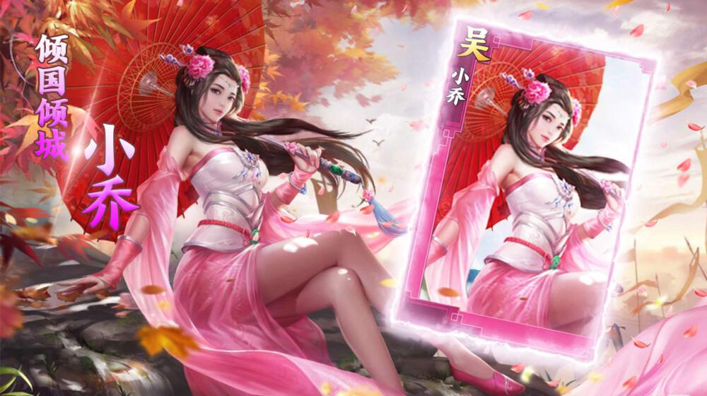 三國御女游戲安卓版