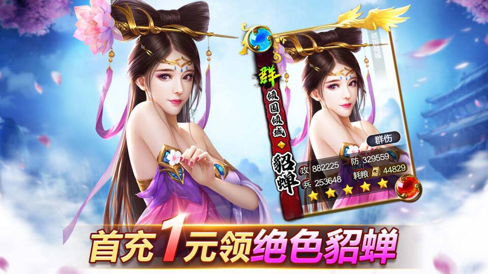 三國御女游戲安卓版