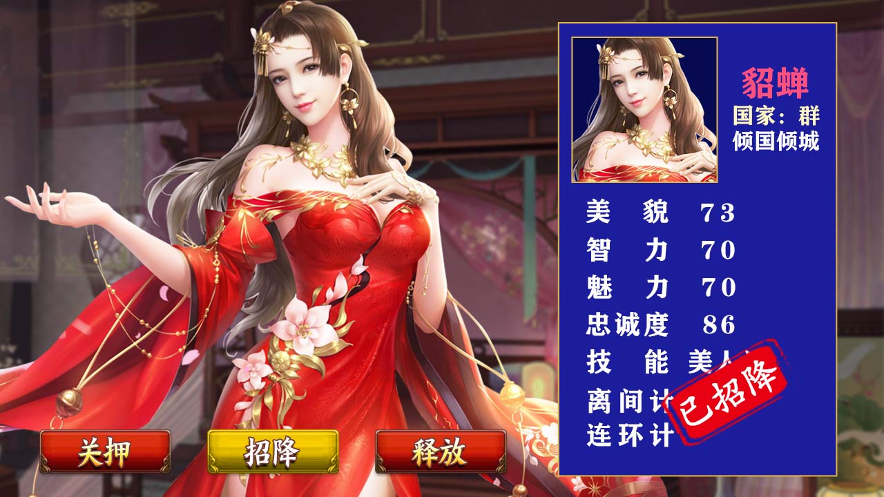三國御女游戲安卓版