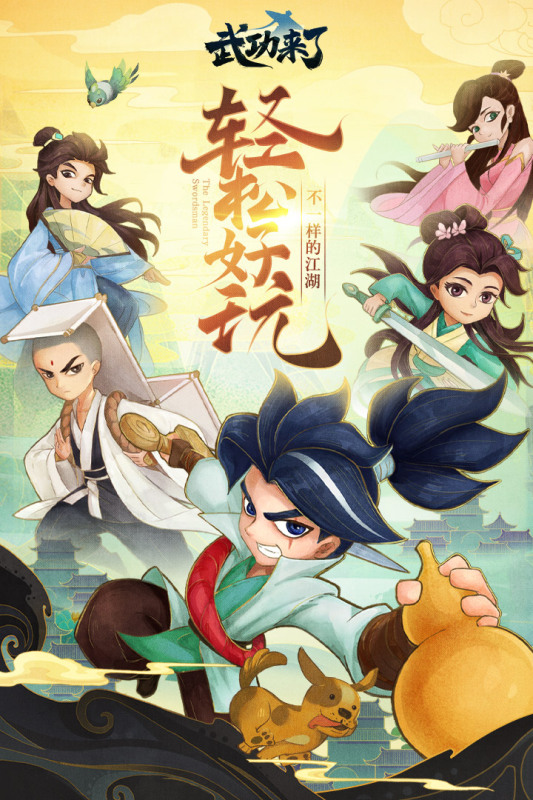 武功抖音版
