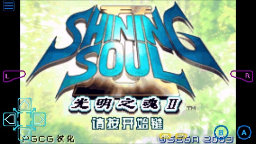 光明之魂2完美存檔