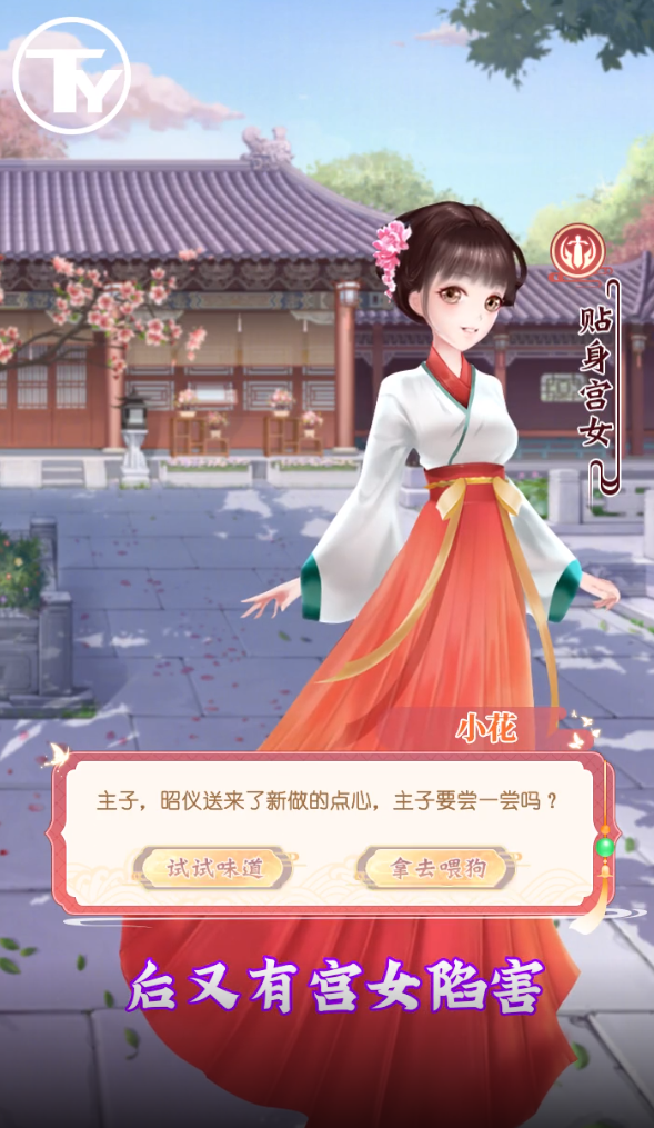 仙界閨蜜手游正版
