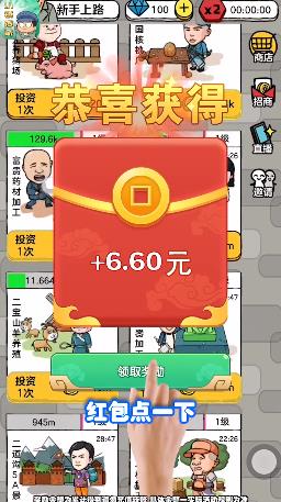 小鎮(zhèn)傳奇紅包版