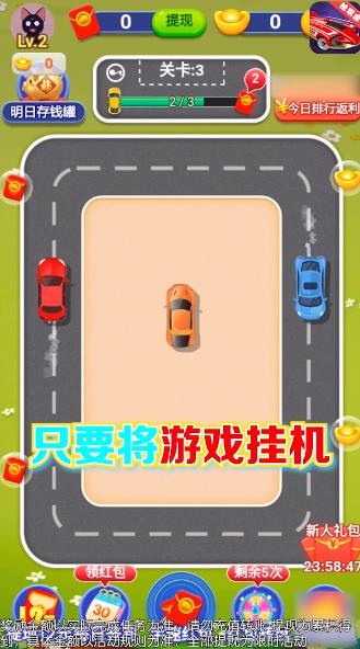 歡樂搶車位紅包游戲