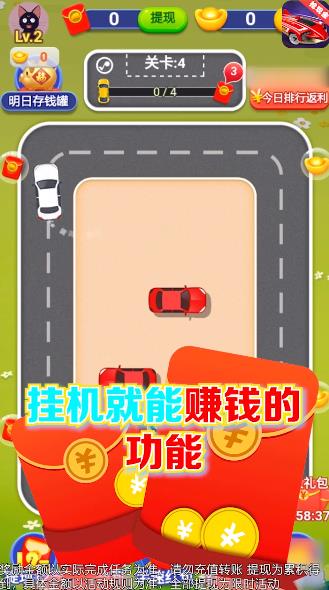 歡樂搶車位紅包游戲