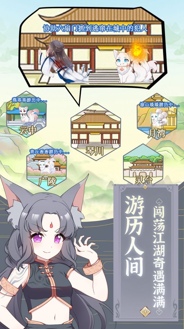我要養(yǎng)狐妖正式版