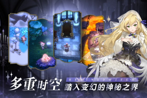 復蘇的魔女最新手游