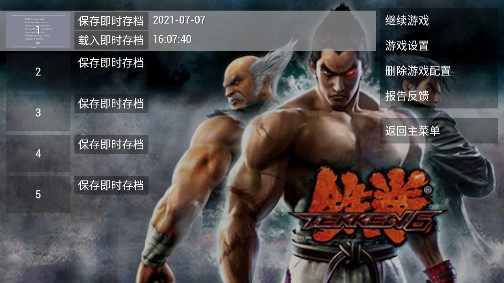 鐵拳6手機版加強版