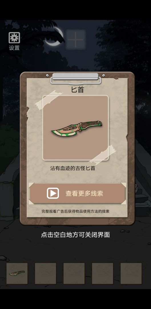 《詭異村莊手游》