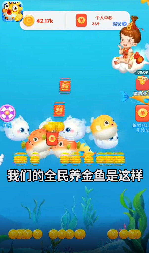 全民養(yǎng)金魚紅包版