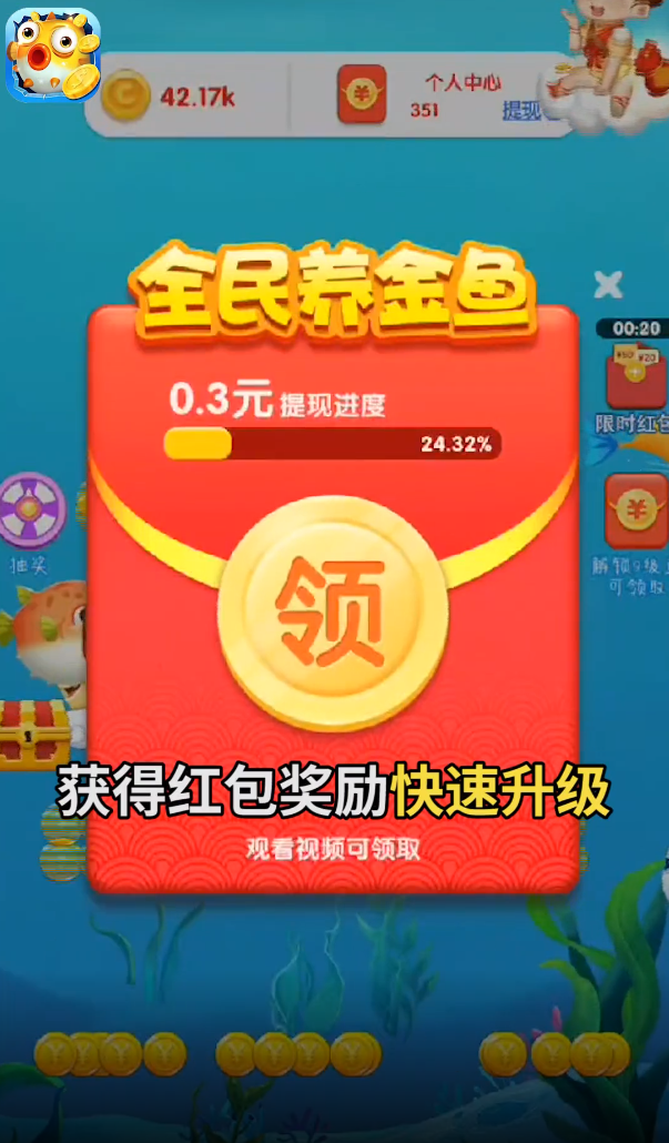 全民養(yǎng)金魚紅包版
