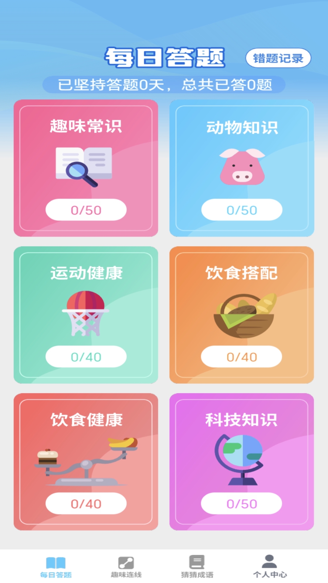 答題夢想家新版本