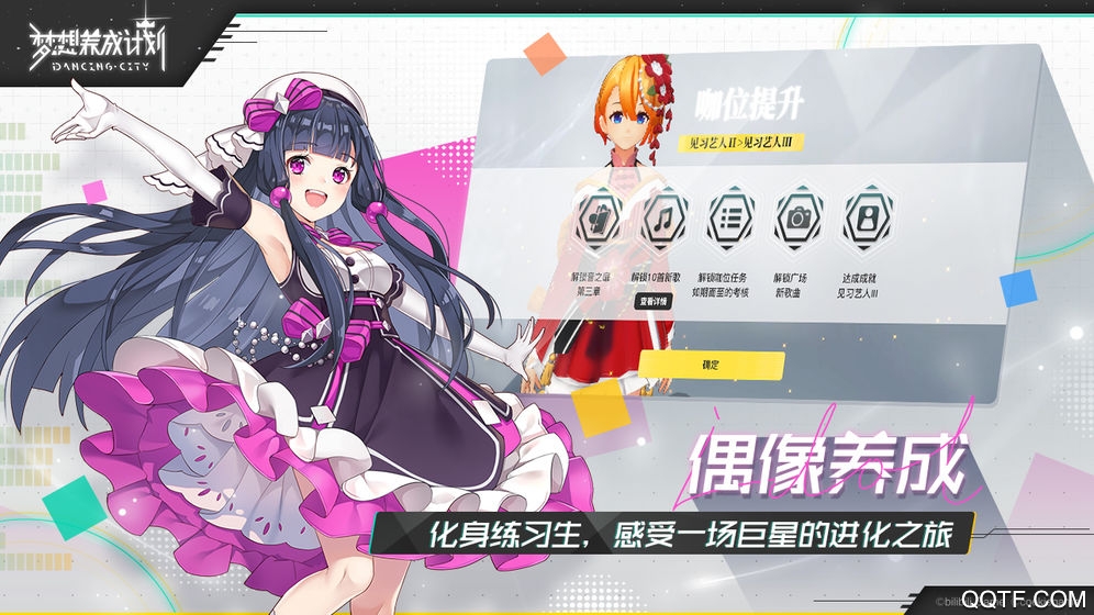 夢想養(yǎng)成計劃正式版