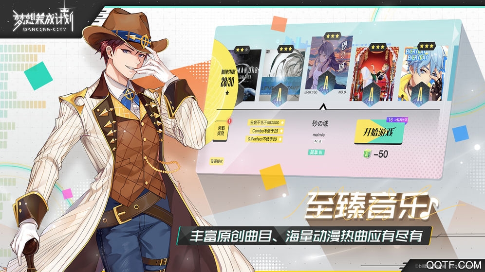 夢想養(yǎng)成計劃正式版