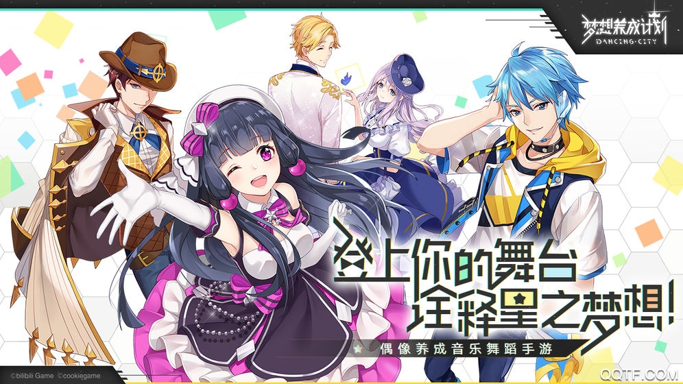 夢想養(yǎng)成計劃正式版