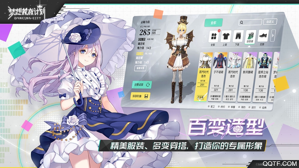 夢想養(yǎng)成計劃正式版