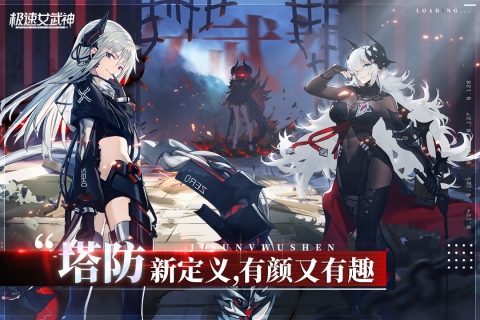 極速女武神官方版游戲