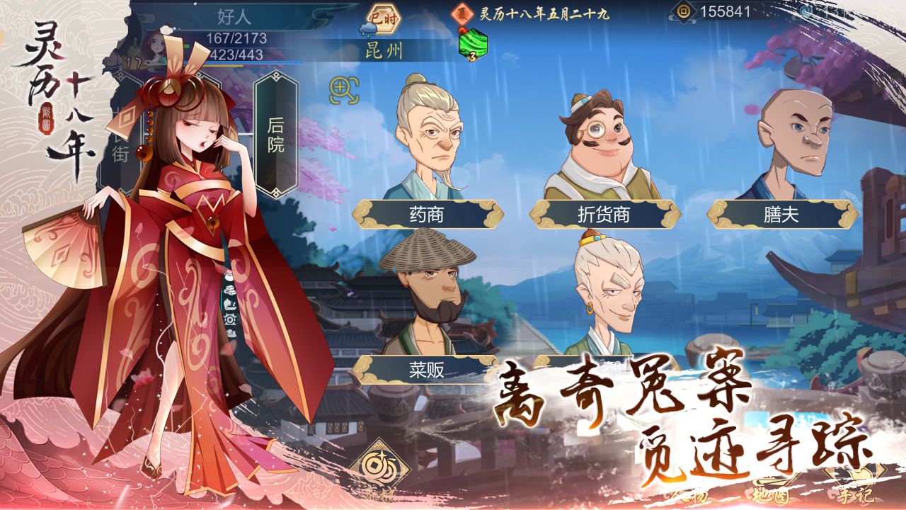 靈歷十八年官方版發(fā)布